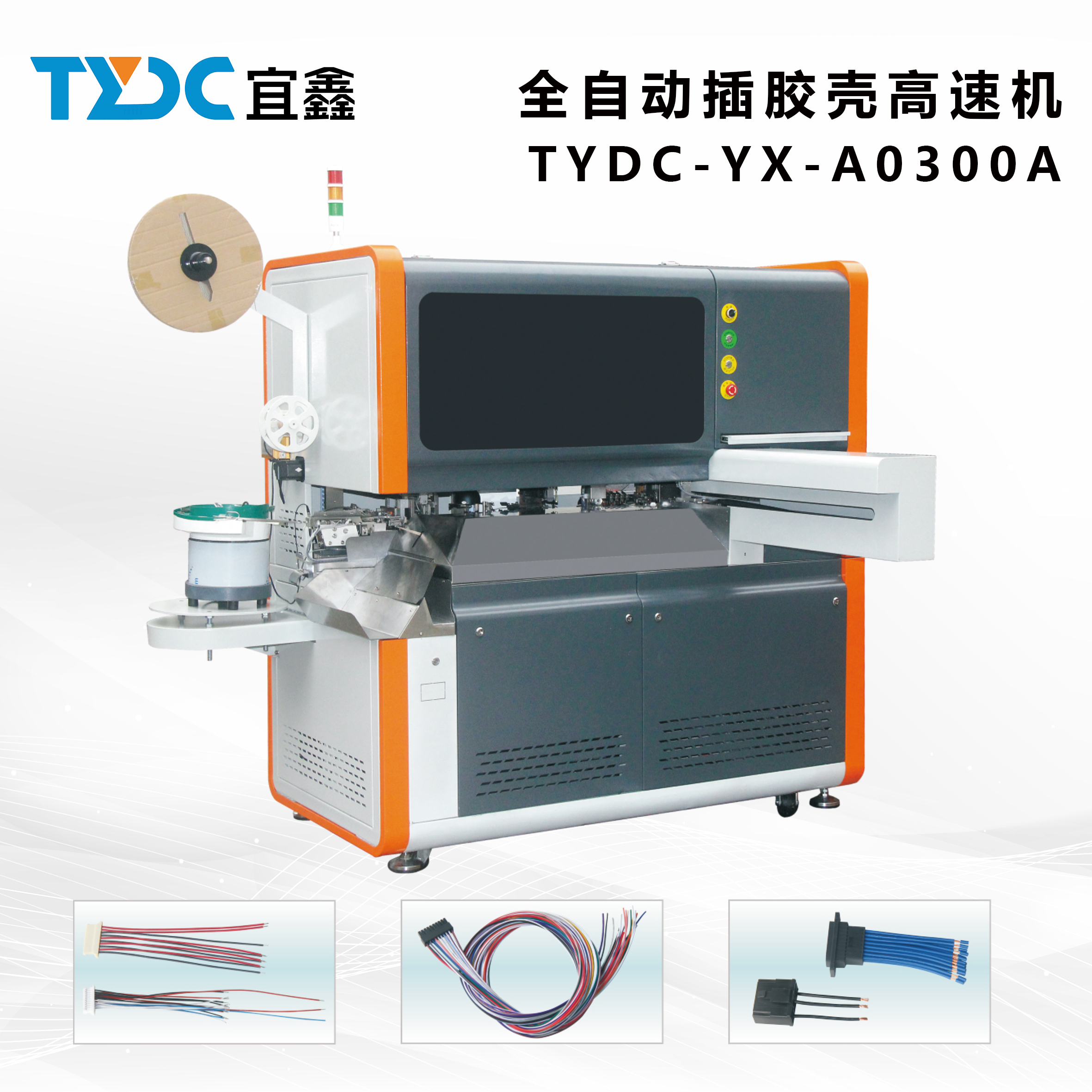 全自動單頭插殼機